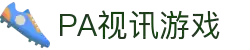 PA视讯游戏 - 官网，畅享游戏视讯娱乐